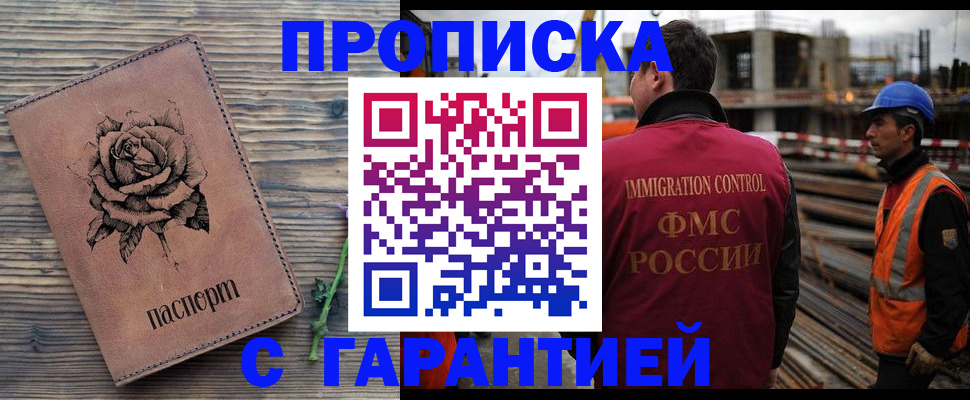 где прописаться в Энгельсе