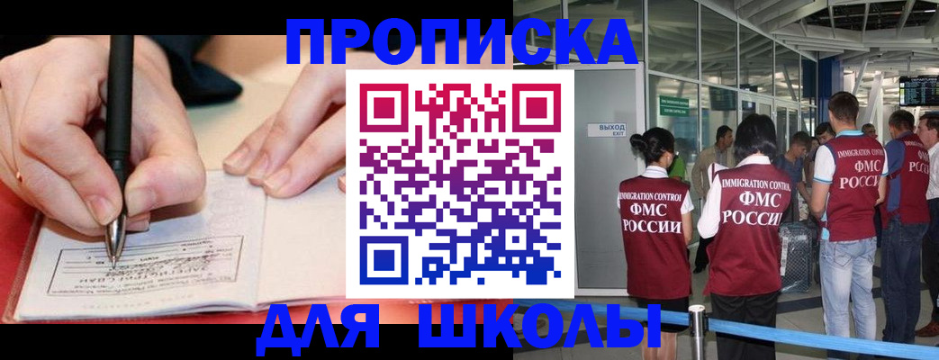прописка ребенка в Энгельсе