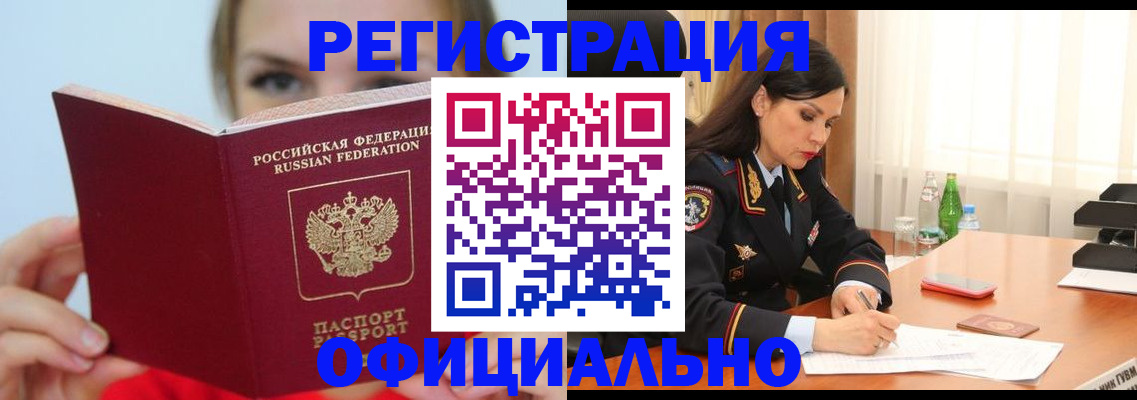 временная регистрация в квартире в Энгельсе