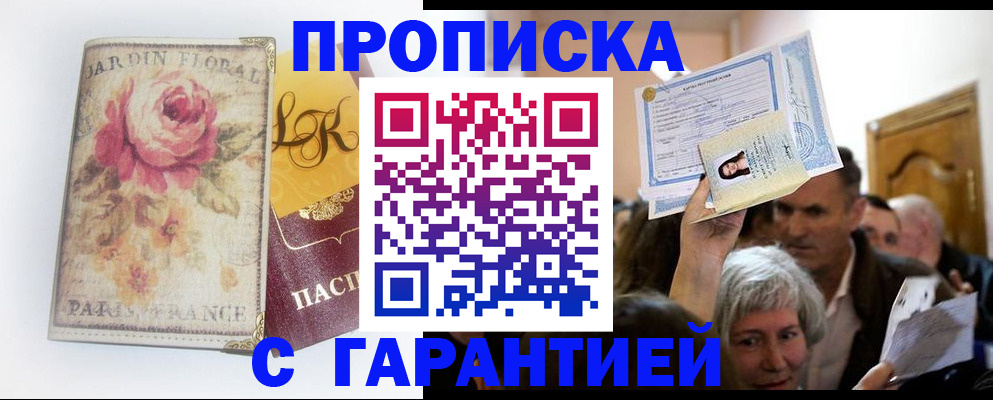прописка 2025 в Энгельсе