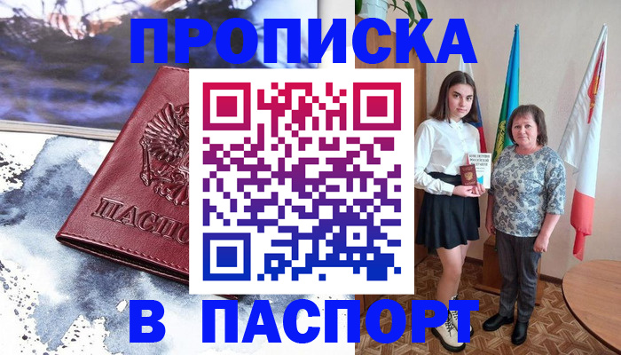 прописка для школы в Энгельсе