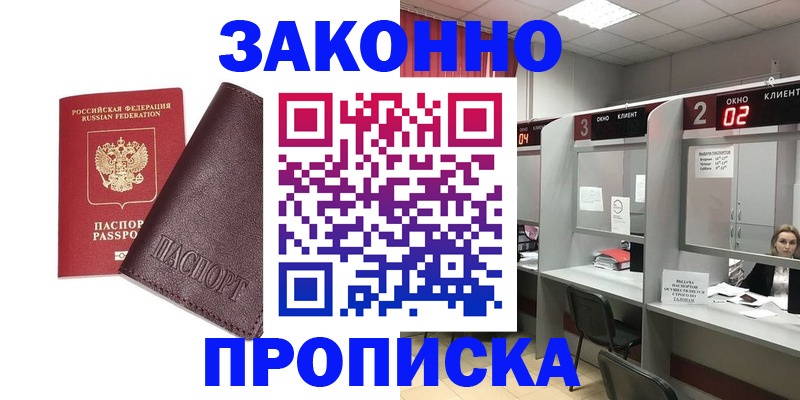 временная регистрация для школы в Энгельсе